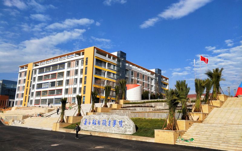 云南轻纺职业学院高职单招