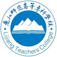 丽江师范高等专科学校