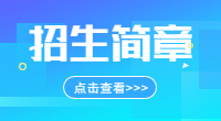 2023年西双版纳职业技术学院单独招生简章