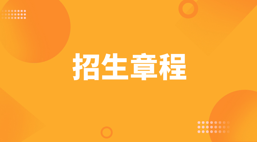 2024年上海交通职业技术学院面向云南省保山市高职单招章程