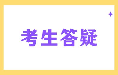 迪庆高职单招录取原则有哪些？