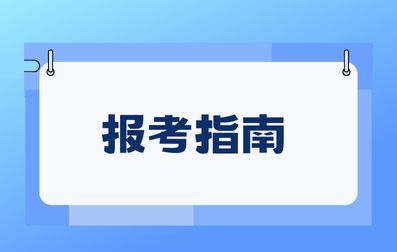 2024年保山单独招生考前注意事项