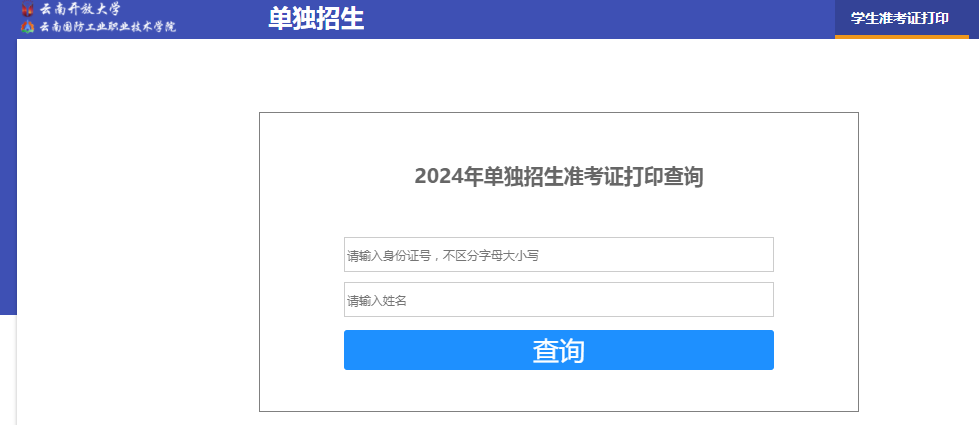 云南国防工业职业技术学院高职单招