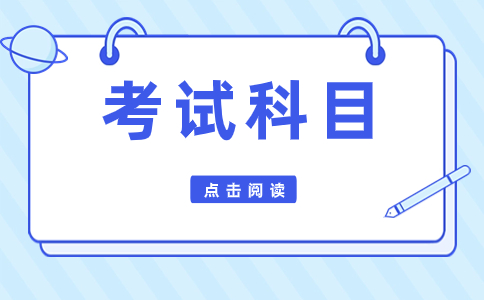 2025年云南高职单招考试科目！提前了解