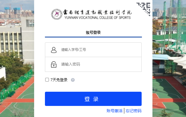 云南体育运动职业技术学院高职单招