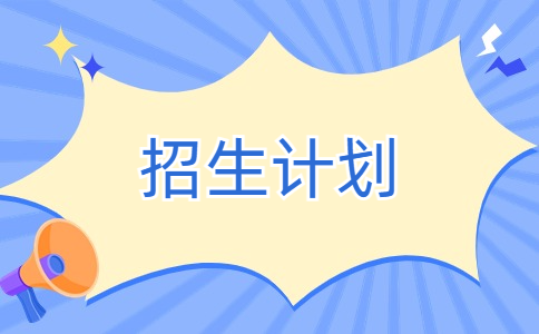 2024年重庆城市管理职业学院面向云南单招招生计划