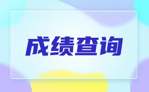 2024年云南高职单招和普通高考成绩查询时间