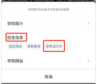 云南现代职业技术学院高职单招
