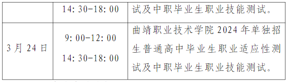 曲靖职业技术学院高职单招